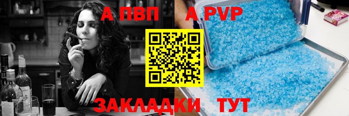 Alpha PVP кристаллы Ейск