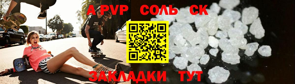 Ейск  Alpha-PVP Соль  Вход с VPN  А ПВП крисы CK 