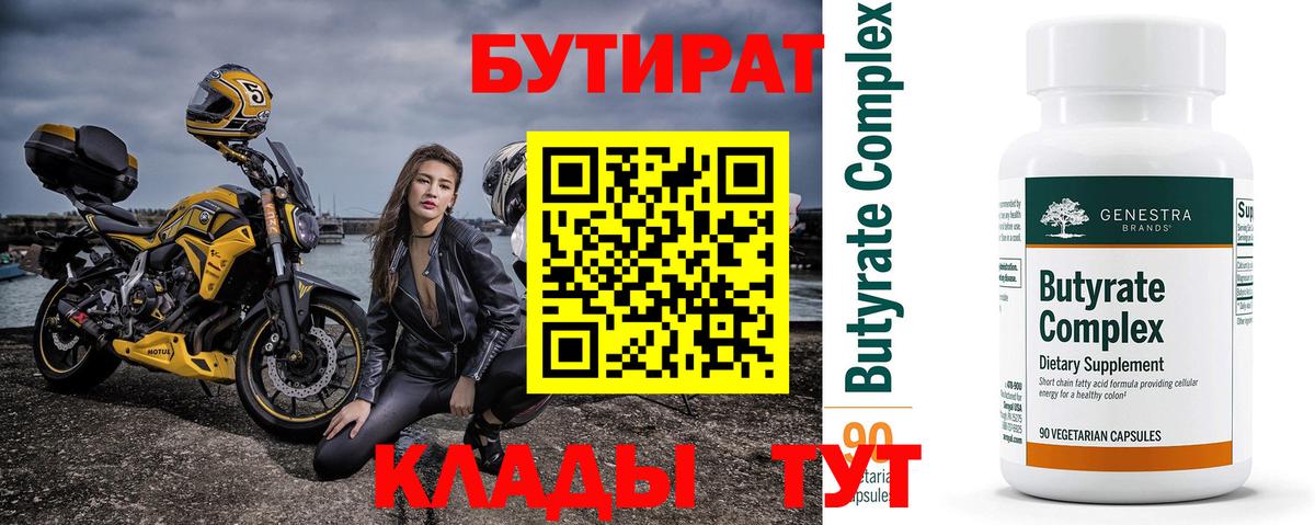 Бутират BDO Ейск