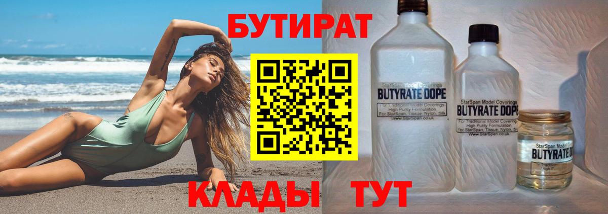 Ейск  Бутират  Вход с VPN  Бутират буратино 
