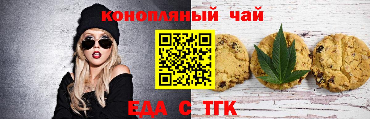 Еда ТГК марихуана  Вход с VPN  Ейск 