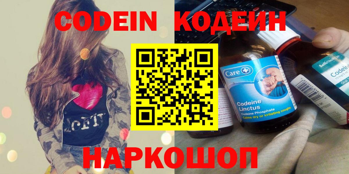 Ейск  Кодеин напиток Lean (лин)  Вход с VPN  Кодеиновый сироп Lean Purple Drank 