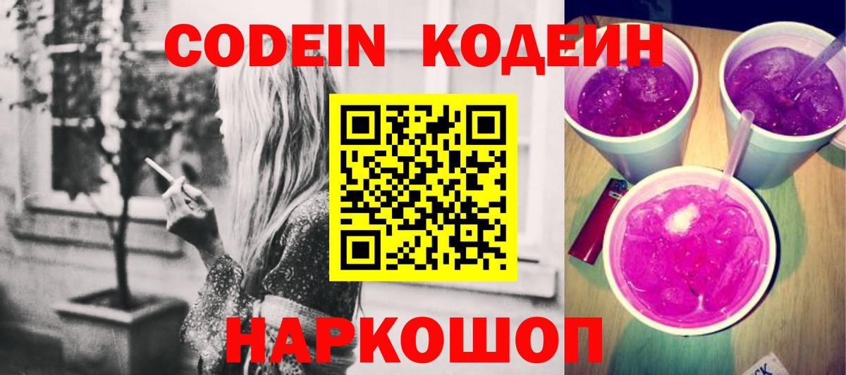 Кодеиновый сироп Lean Purple Drank  купить   Ейск  Кодеин Purple Drank 