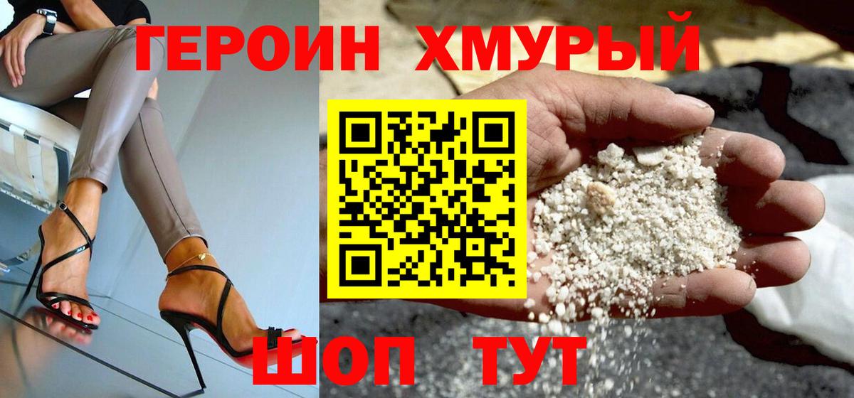 ГЕРОИН VHQ  Вход с VPN  Ейск 