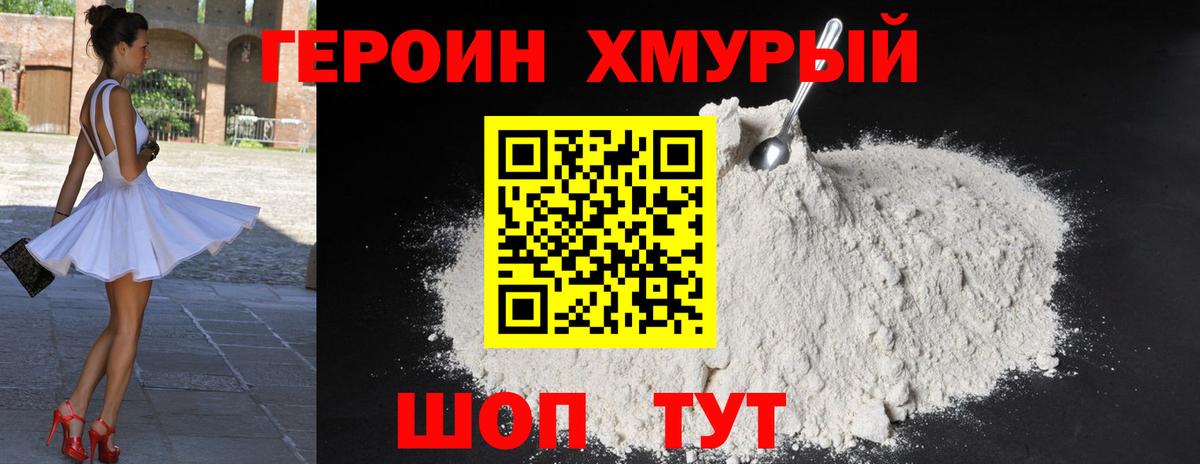 Героин гречка Ейск