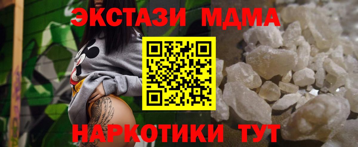 MDMA молли  Вход с VPN  Ейск  МДМА молли 