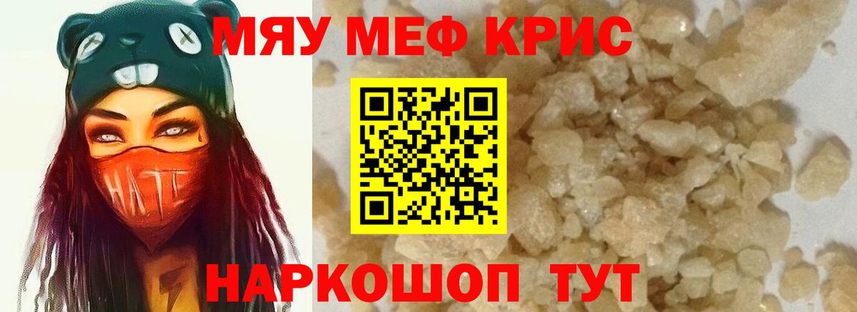 Меф мяу мяу мука Ейск