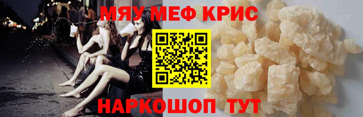 МЕФ мука  Мефедрон мяу мяу  Ейск 