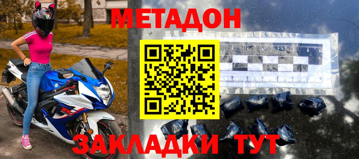 Ейск  МЕТАДОН methadone  Вход с VPN 
