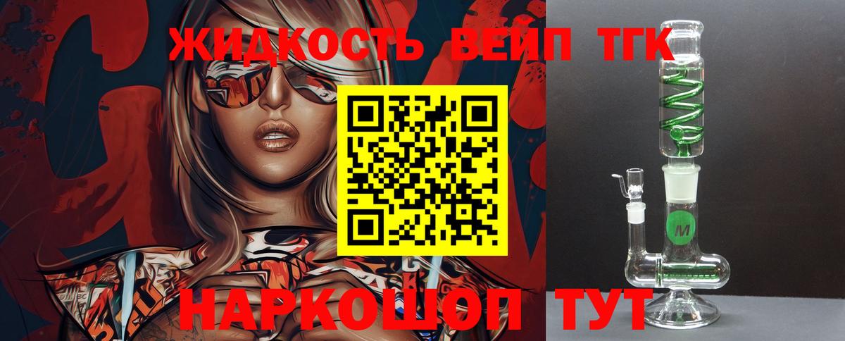 ТГК концентрат  ТГК вейп  Вход с VPN  Ейск 